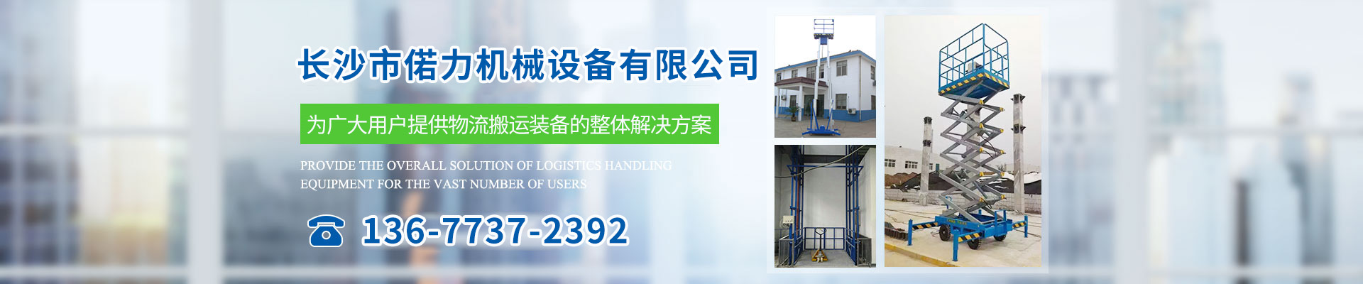 長沙市偌力機械設備有限公司 長沙市偌力機械設備有限公司